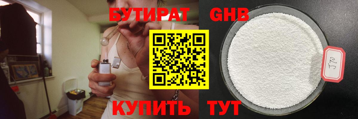 Бутират BDO 33%  Вход с VPN  Димитровград 