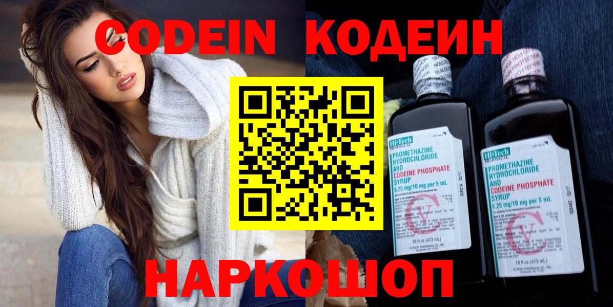Кодеин Purple Drank  Кодеиновый сироп Lean напиток Lean (лин)  Димитровград  Вход с VPN 