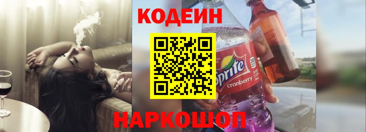 Кодеиновый сироп Lean Purple Drank Димитровград