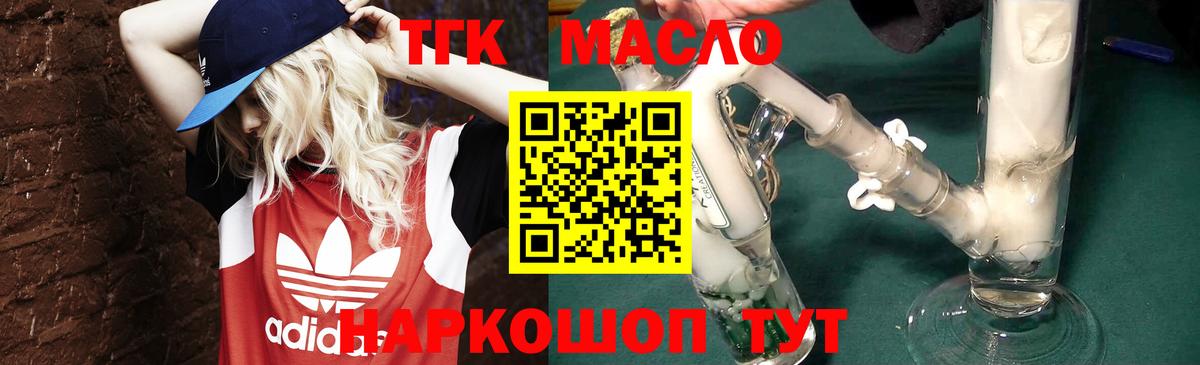 ТГК жижа  где продают   Вход с VPN  Димитровград  Дистиллят ТГК концентрат 